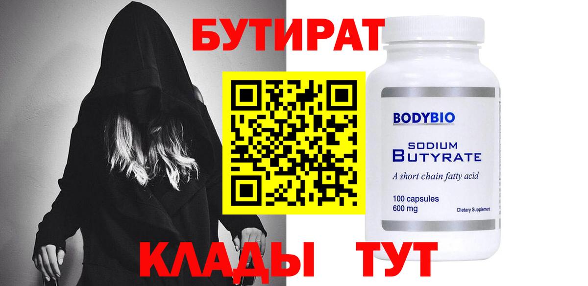 БУТИРАТ буратино Сокол