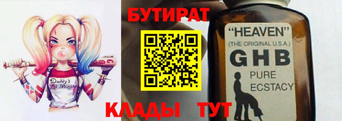 Бутират  Вход с VPN  Сокол  Бутират оксибутират 