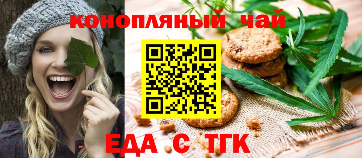 Еда ТГК марихуана Сокол