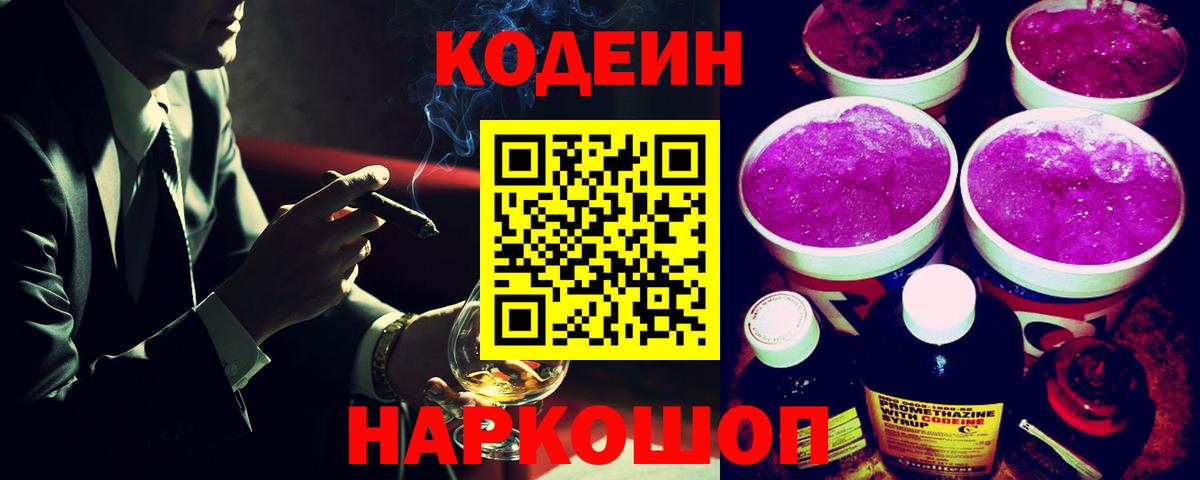 Сокол  Кодеин Purple Drank  Codein напиток Lean (лин)  Вход с VPN 