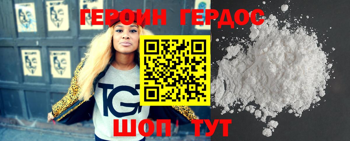 ГЕРОИН белый  Вход с VPN  Сокол 